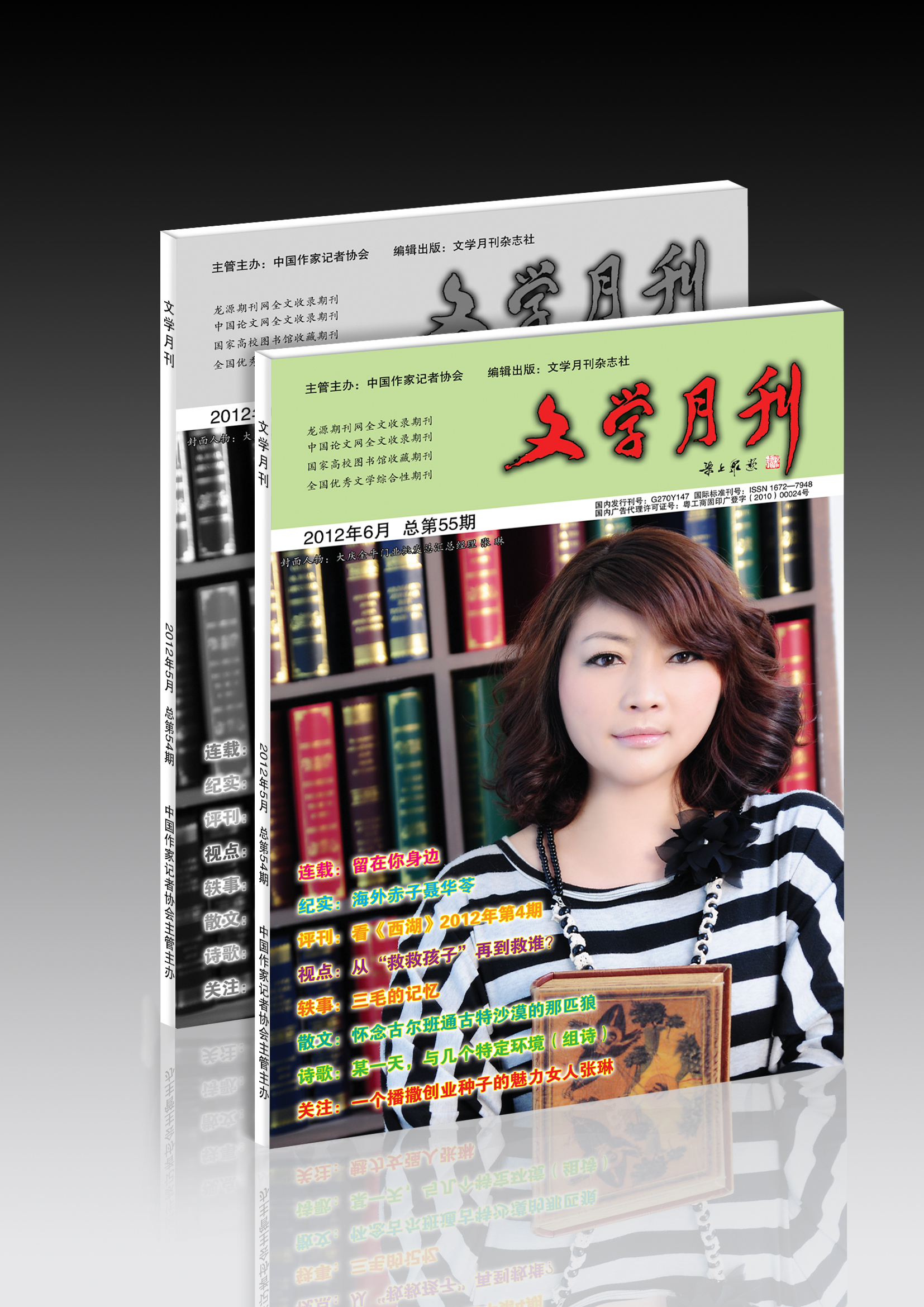 文学月刊