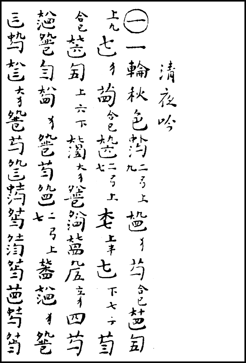  p>《清夜吟》古琴曲名,最早被收录在明代 a target="_blank" href="