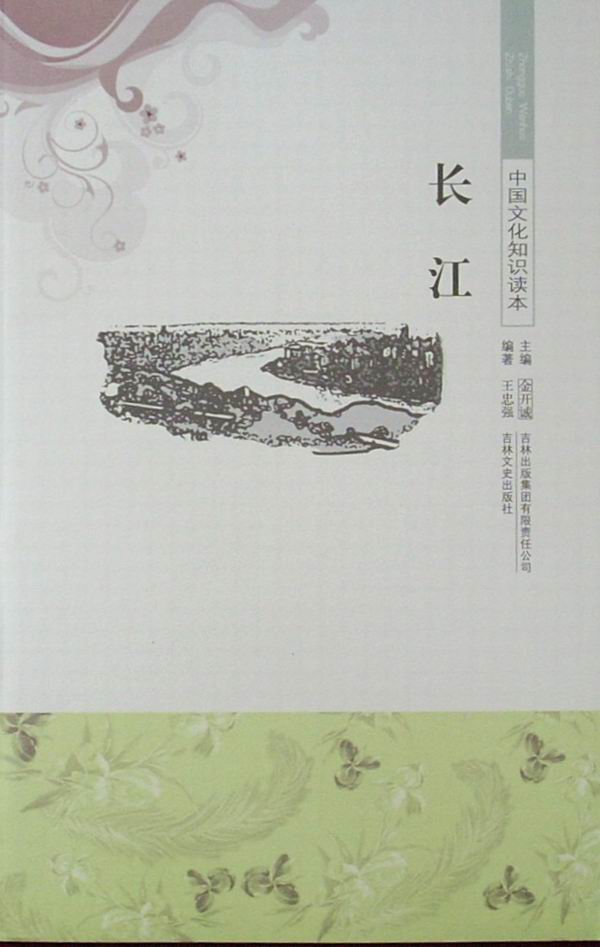 长江》是2010年 a target="_blank" href="/item/吉林文史出版社