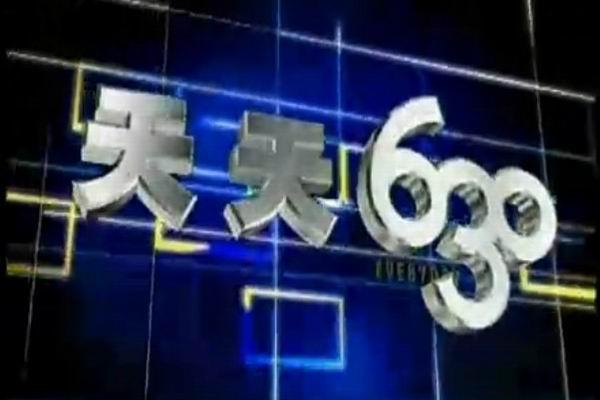 630天天网