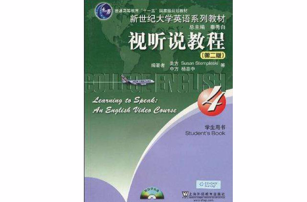 视听说教程4