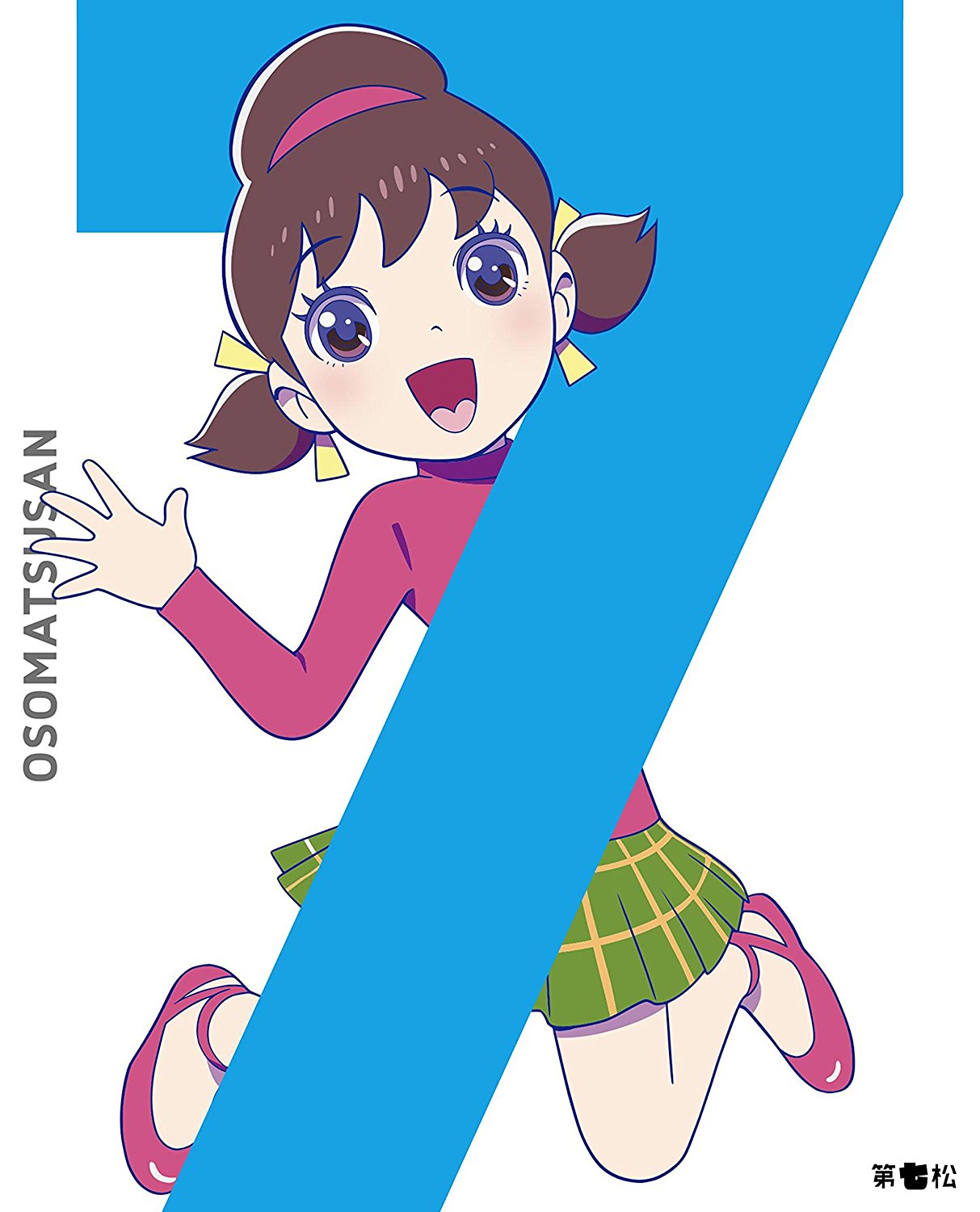 阿松先生