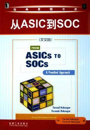 从ASIC到SOC_百度百科