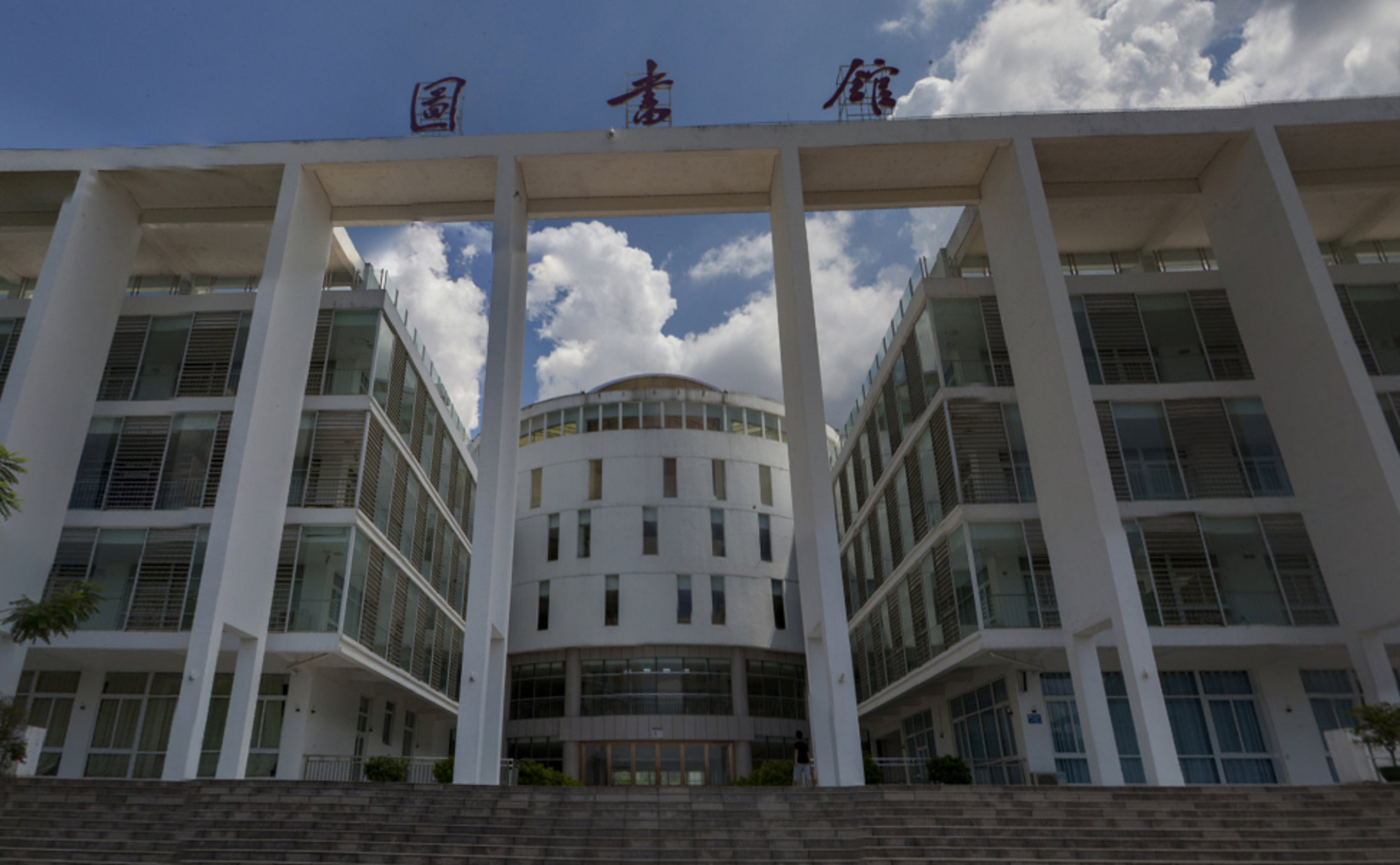 广西民族师范学院