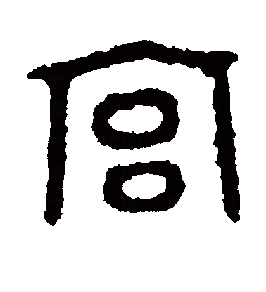  p data-id="gnte8axh4f">宫(拼音:gōng),是汉语通用规范一级字.