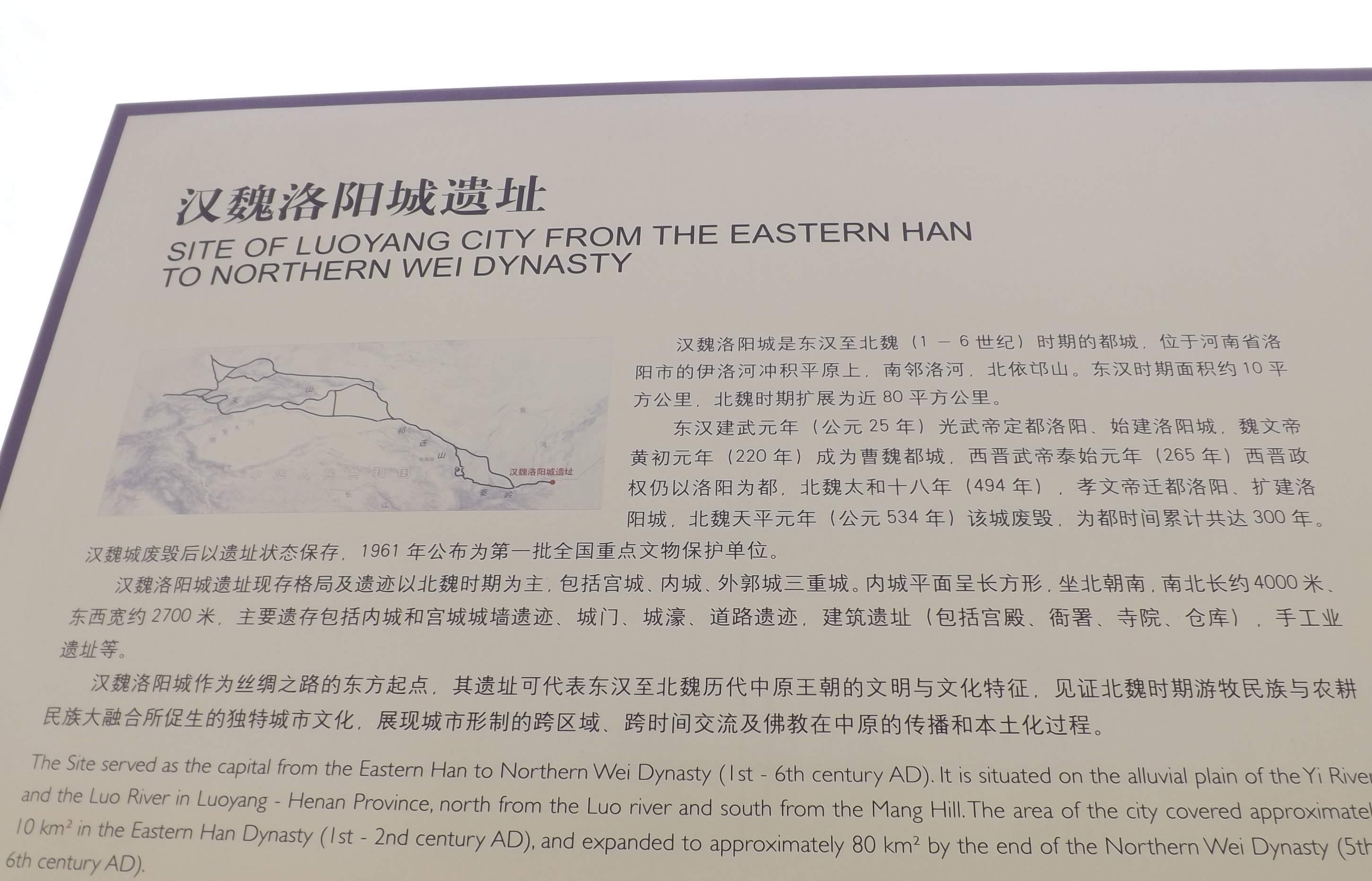  p>汉魏洛阳故城,位于河南省 a target="_blank" href="/item/洛阳市