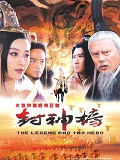新封神榜之凤鸣岐山
