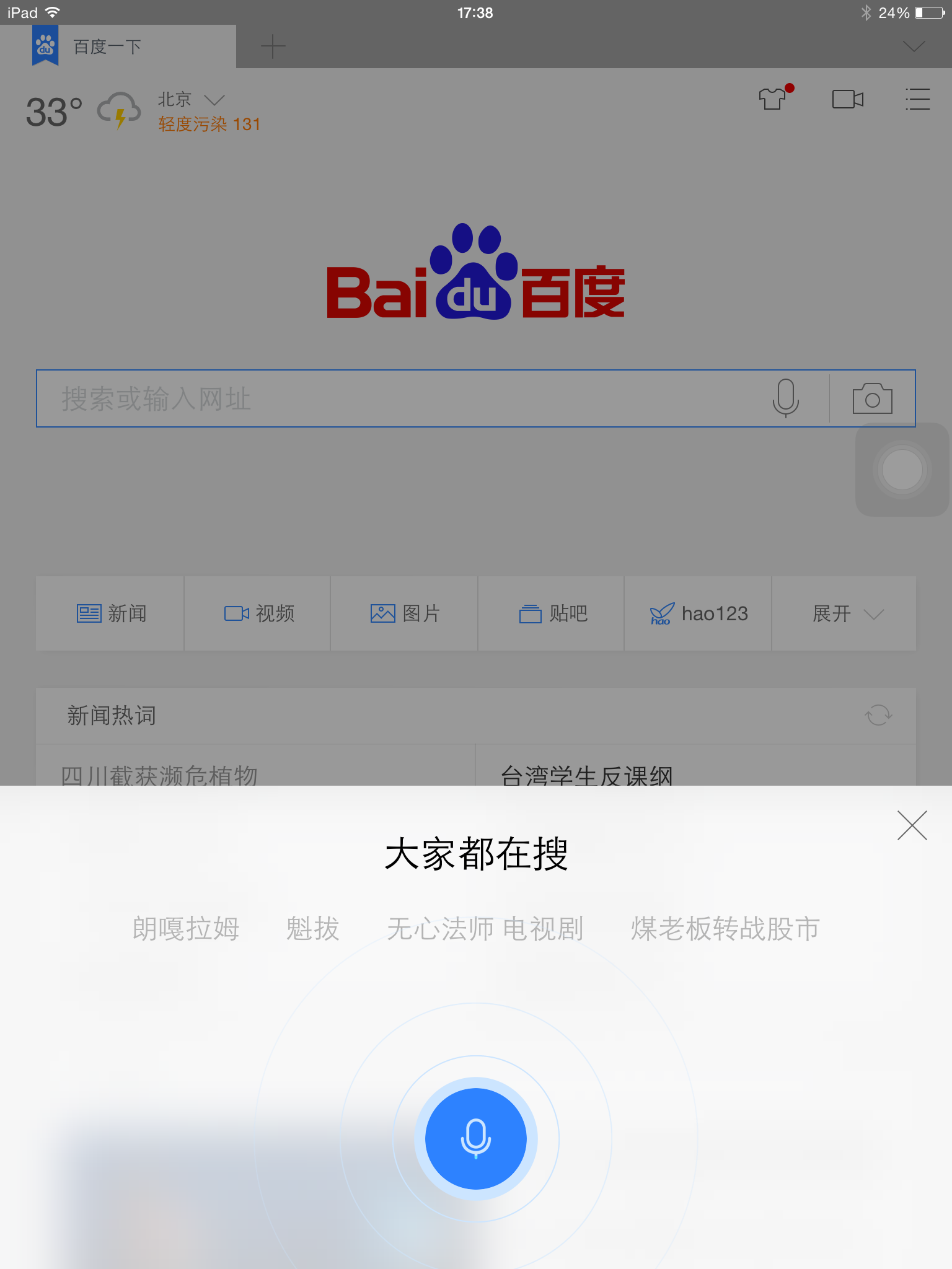  p>百度语音搜索,基于强大的语音识别能力,支持通过语音命令快速发起