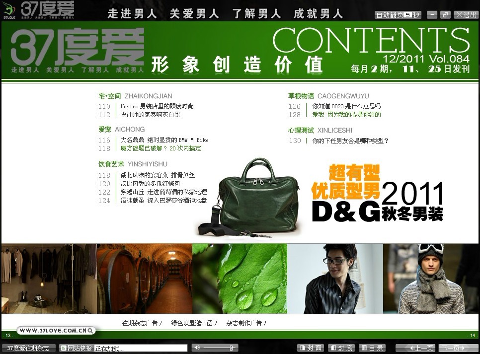 《 /b>37度爱》电子杂志是一本面向男人的专业时尚消费类电子杂志