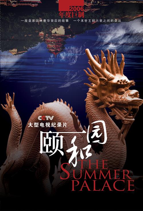 颐和园