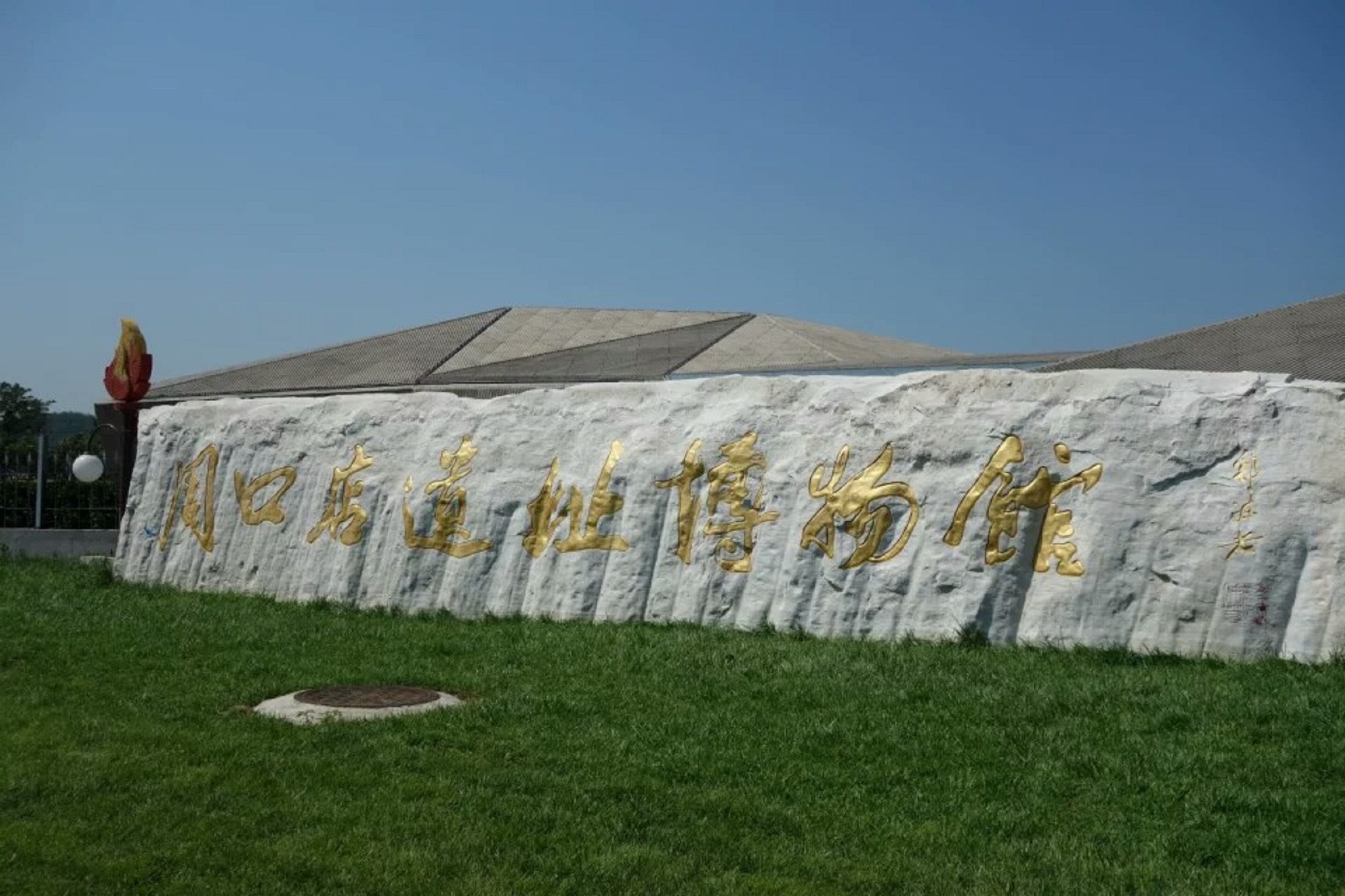 周口店北京人遗址博物馆