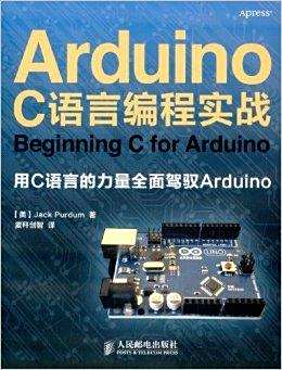 Arduino C语言编程实战_百度百科
