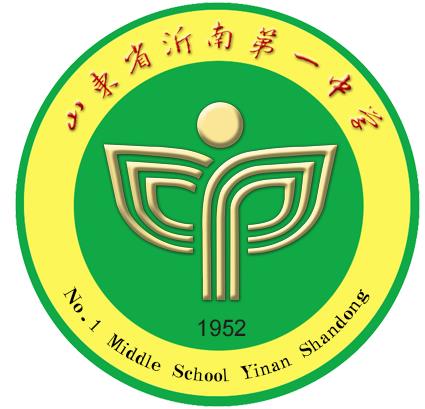 沂南县第一中学