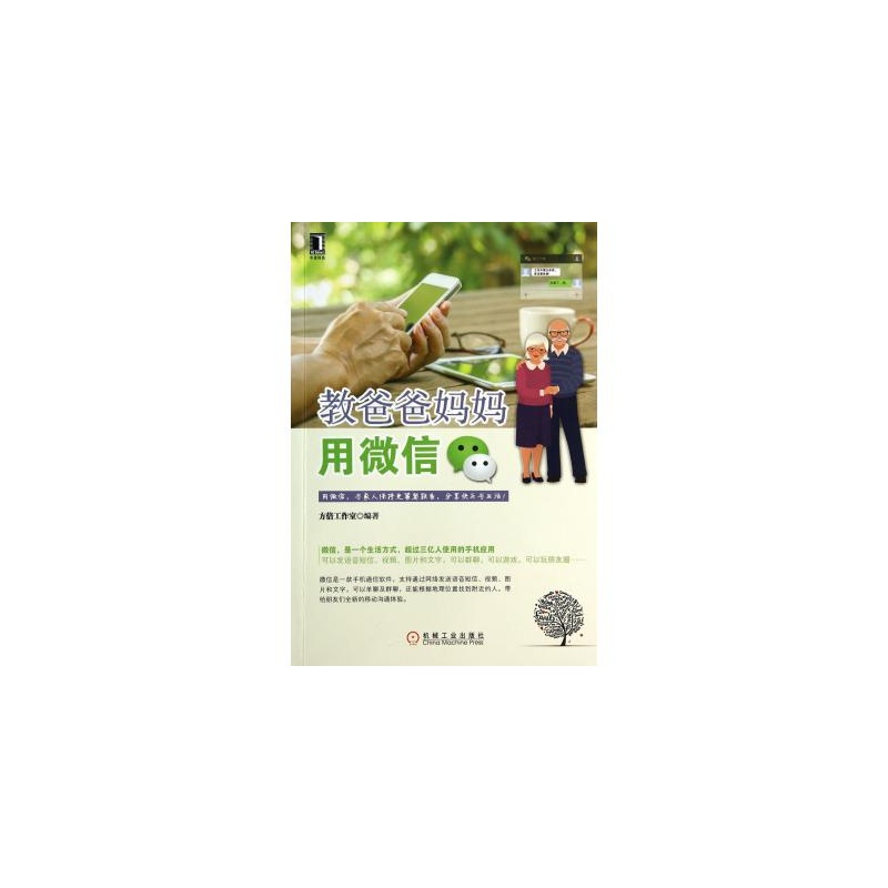 教爸爸妈妈用微信