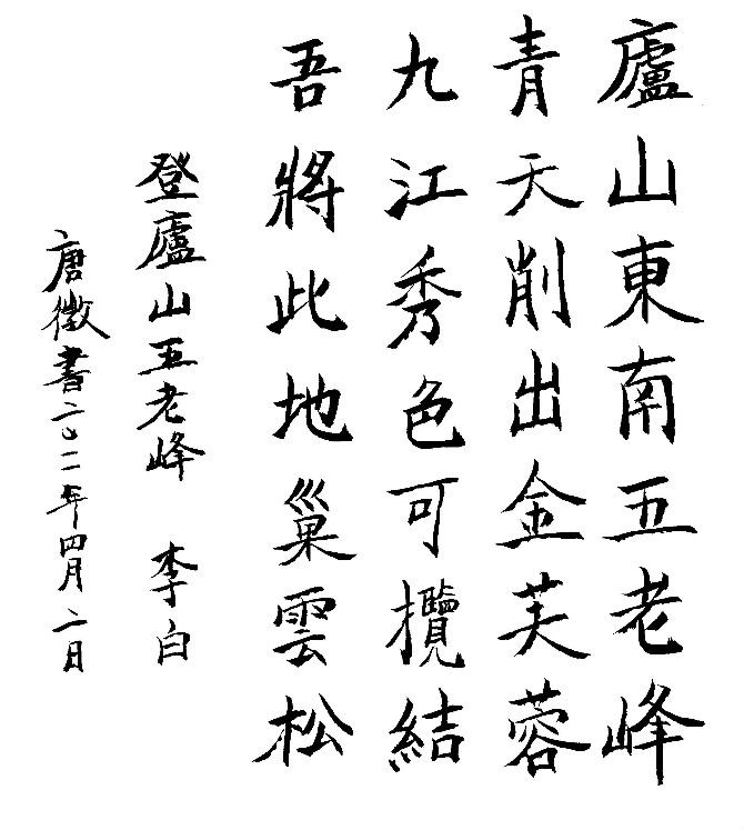 登庐山五老峰