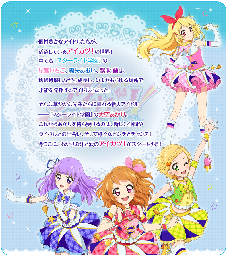 第三季偶像活动