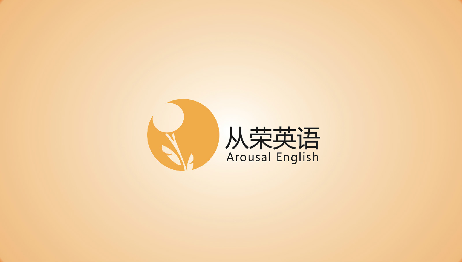 北京从荣智慧文化传播有限公司