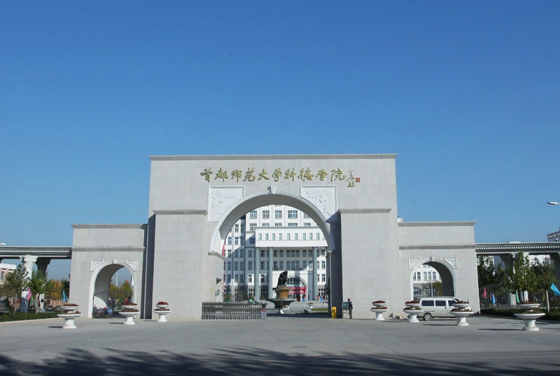 科德学院(kede college of capital normal university)位于北京市,是