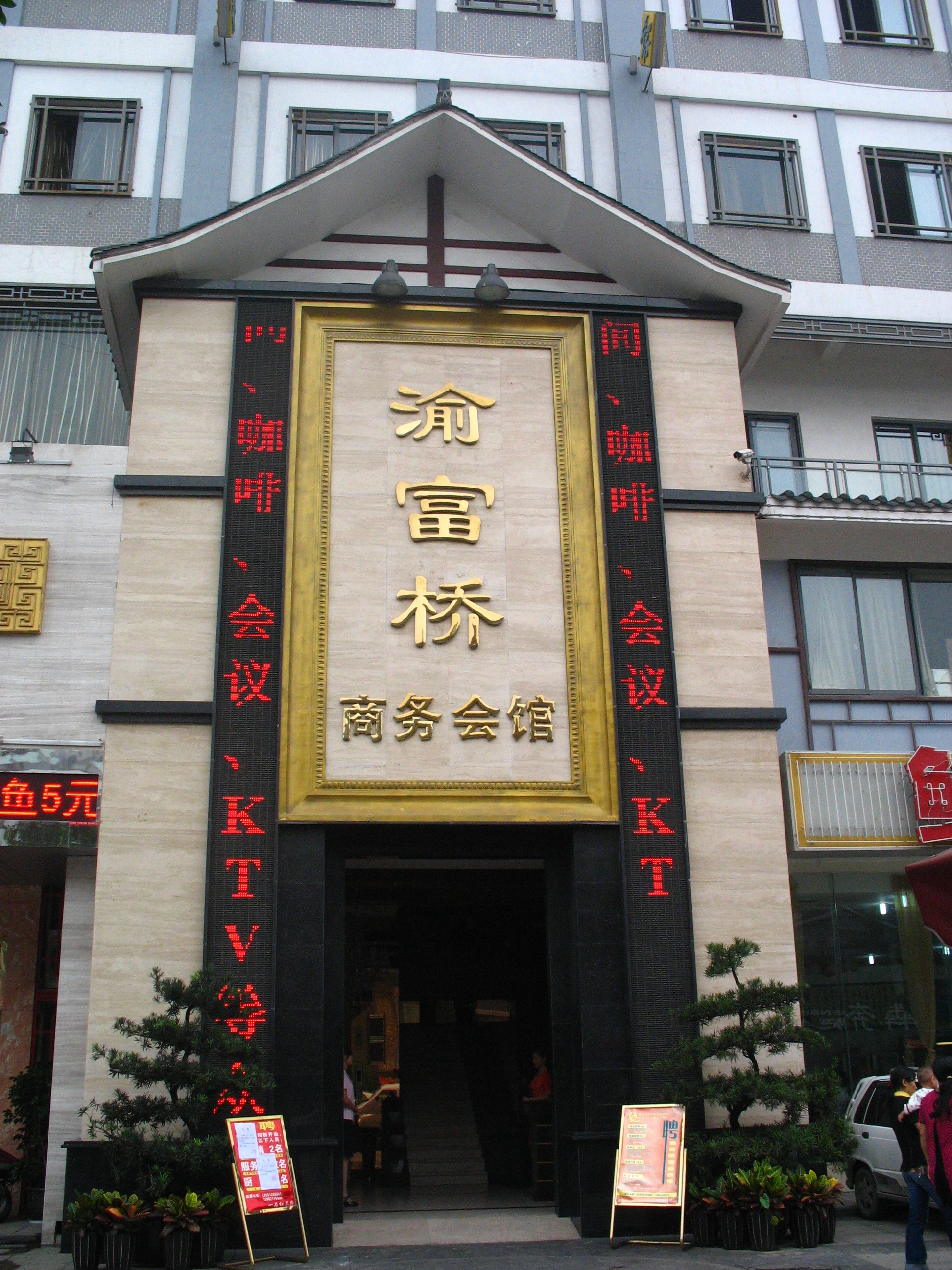 四川渝富桥投资管理有限公司