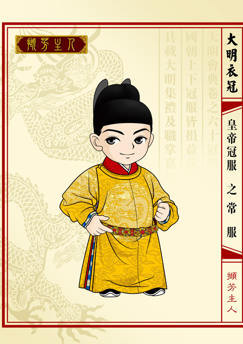 q版大明衣冠图志