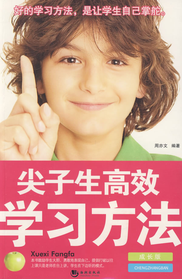 尖子生高效学习方法