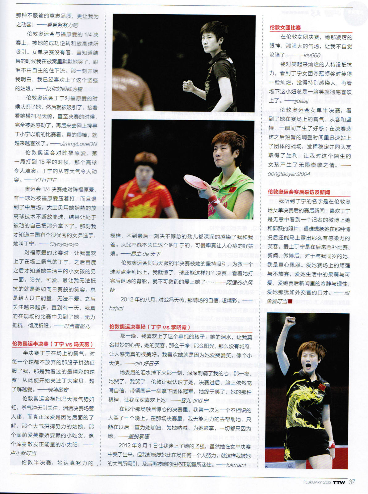  p>丁宁,1990年6月20日出生于黑龙江省大庆市,中国女子乒乓球队队员