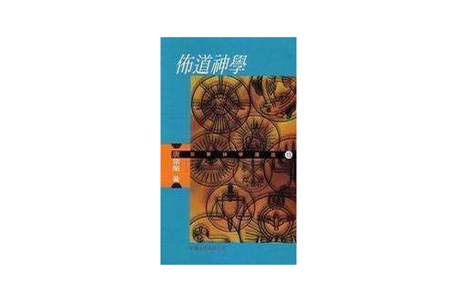  p>《布道神学》是1997年中福出版社出版的图书,作者是唐崇荣. /p>