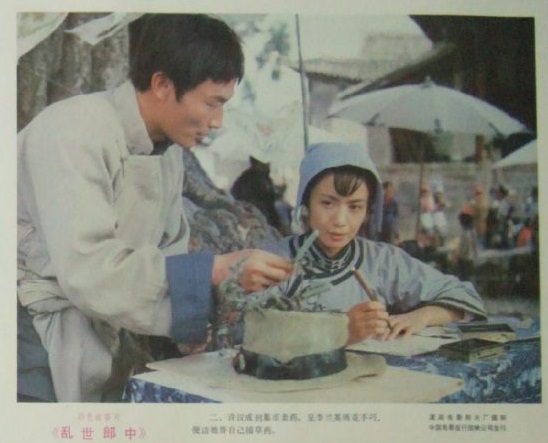  p data-id="gnvfbde5mr">电影《乱世郎中》由华永庄,罗真导演,张先衡