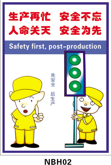 安全生产口号