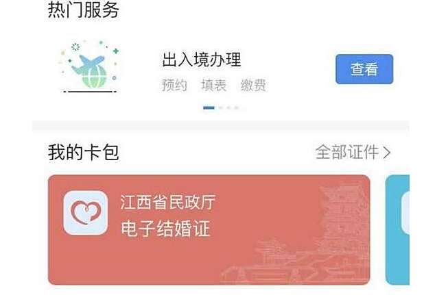 电子离婚证业务