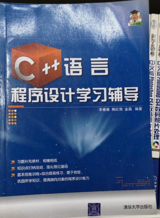 C++程序设计学习指导_百度百科