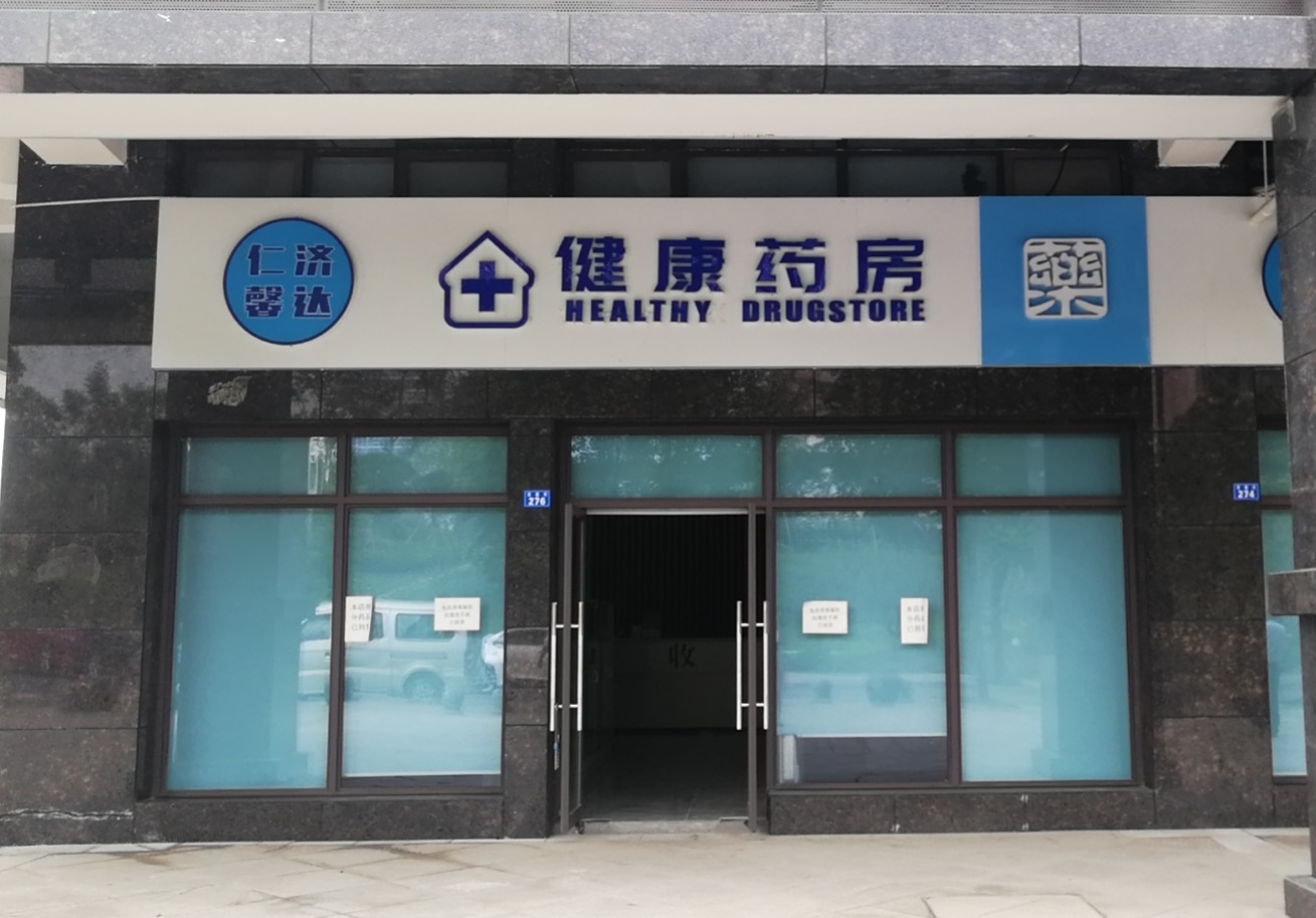 法定代表人刘宇奇,公司经营范围包括:药品零售;销售:第一类医疗器械