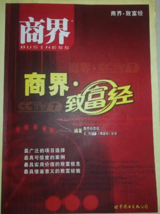 2020年致富经全集(致富经20200522)