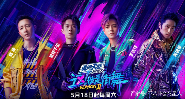 《街舞2》首期评分9.7！韩庚坑惨吴建豪，罗志祥为千玺要罢录_百科TA说