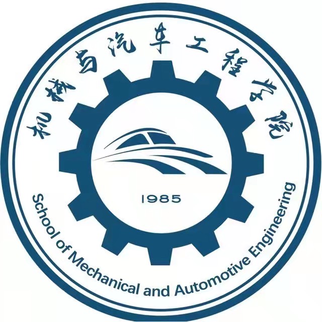 广西科技大学机械与汽车工程学院