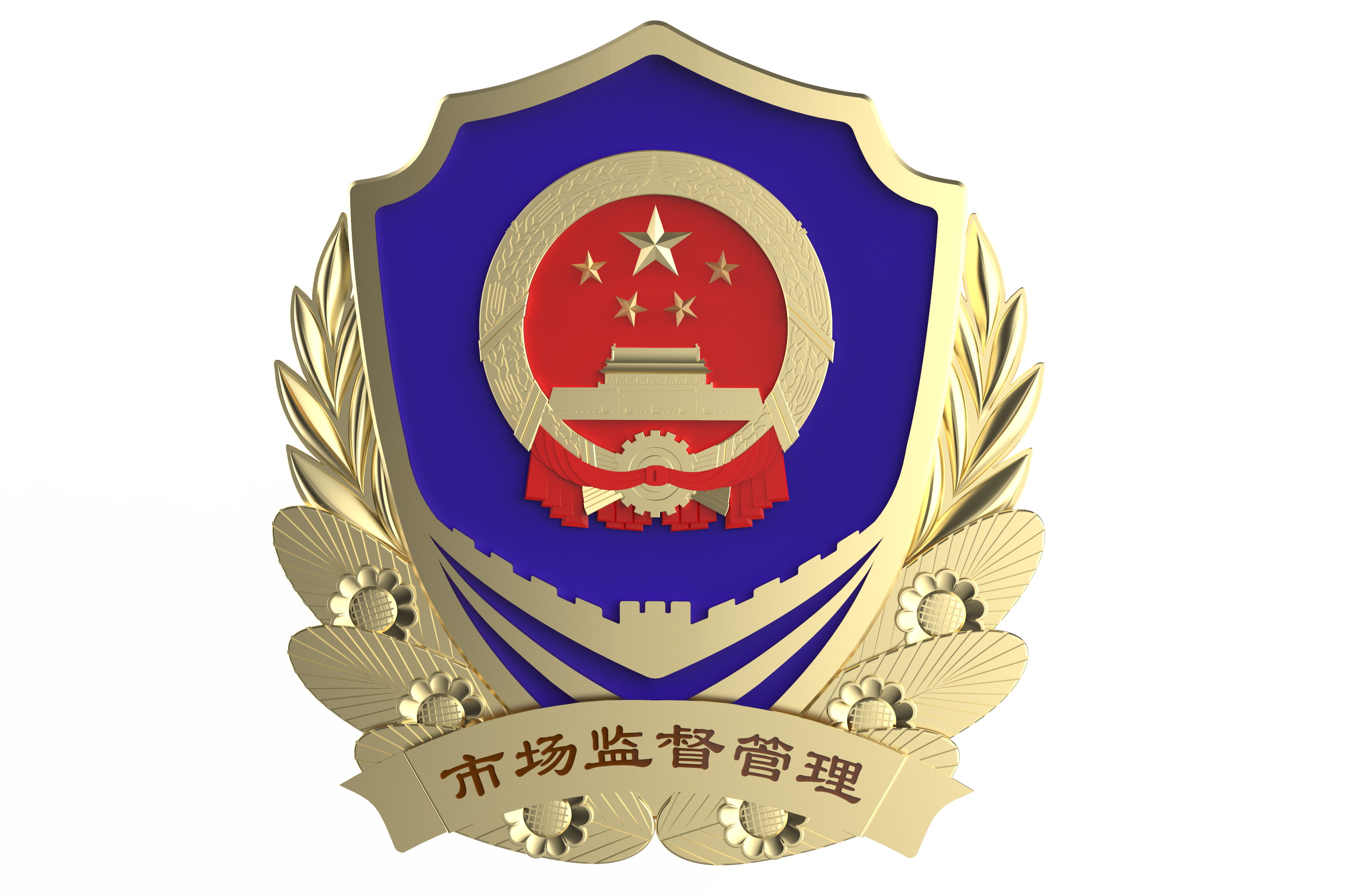 国家市场监督管理总局关于修改和废止部分部门规章的决定