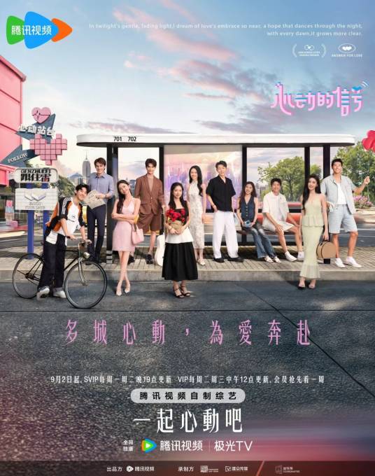 心动的信号第七季_百度百科