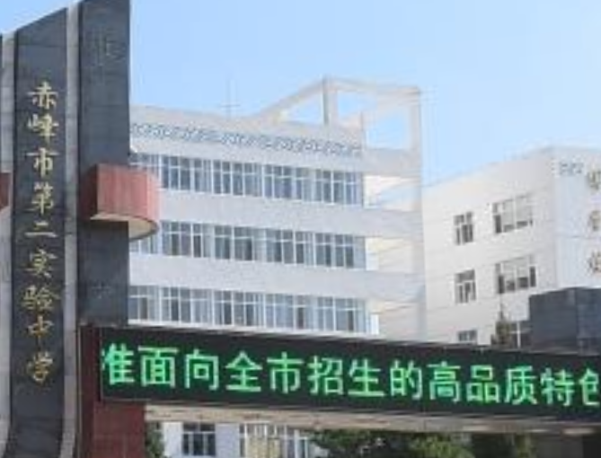  p>赤峰市第二实验中学(赤峰松山蒙中),坐落于赤峰市新城区,始建于