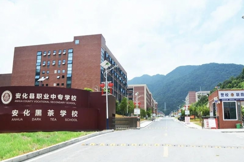  p data-id="gnbqmw0x78">安化县职业中专学校(安化黑茶学校)是安化县