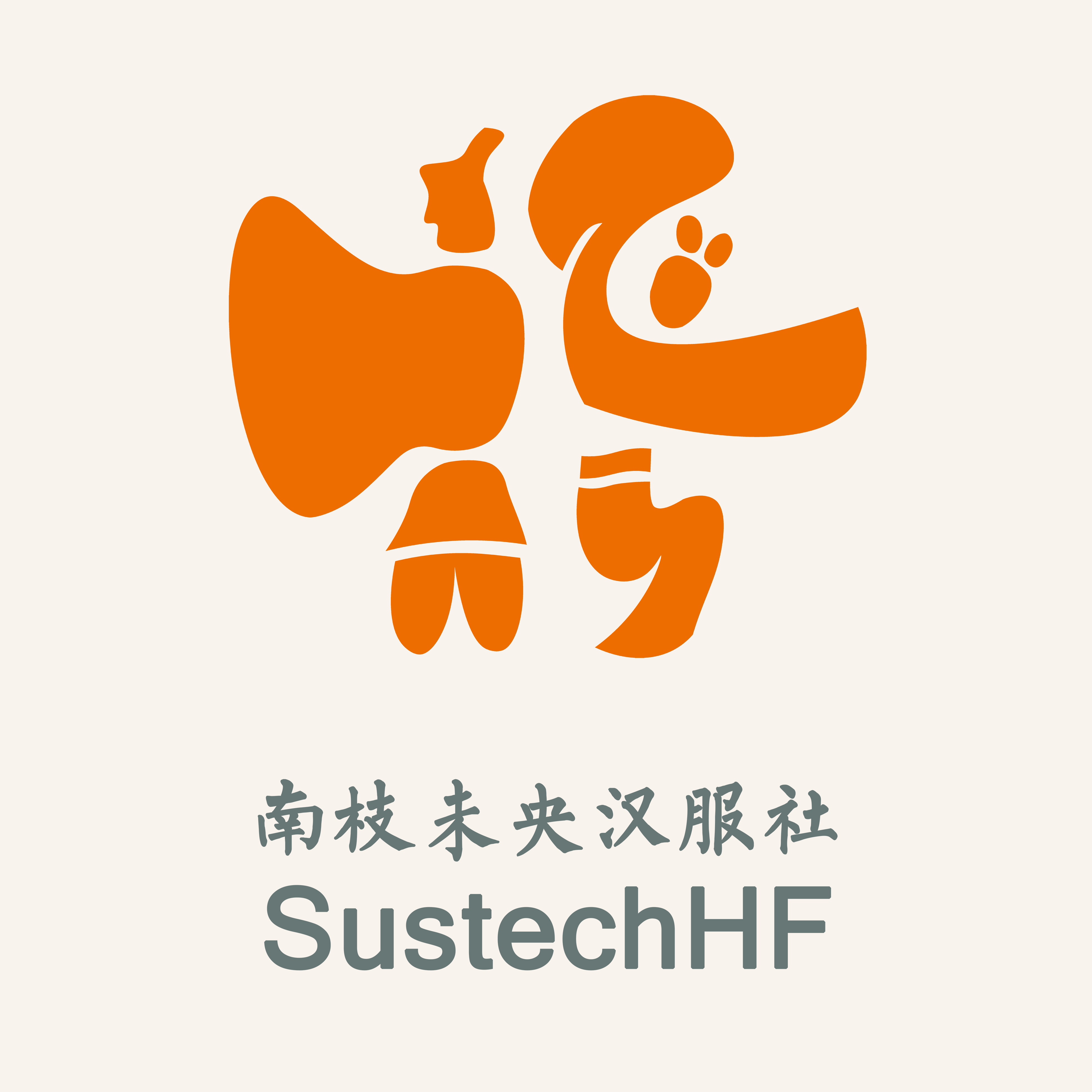 >南方科技大学 /a>成功注册的学生社团组织,是南科大第一个成立的汉服