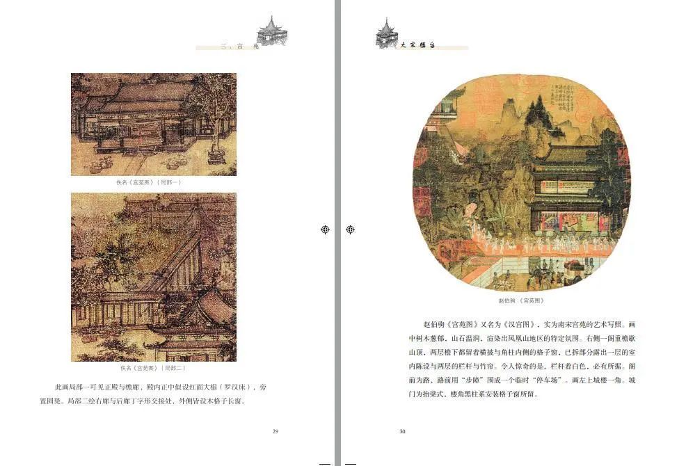 好书·推荐丨《大宋楼台》：140余幅高清宋画，宋代建筑文明的形象历史_百科TA说