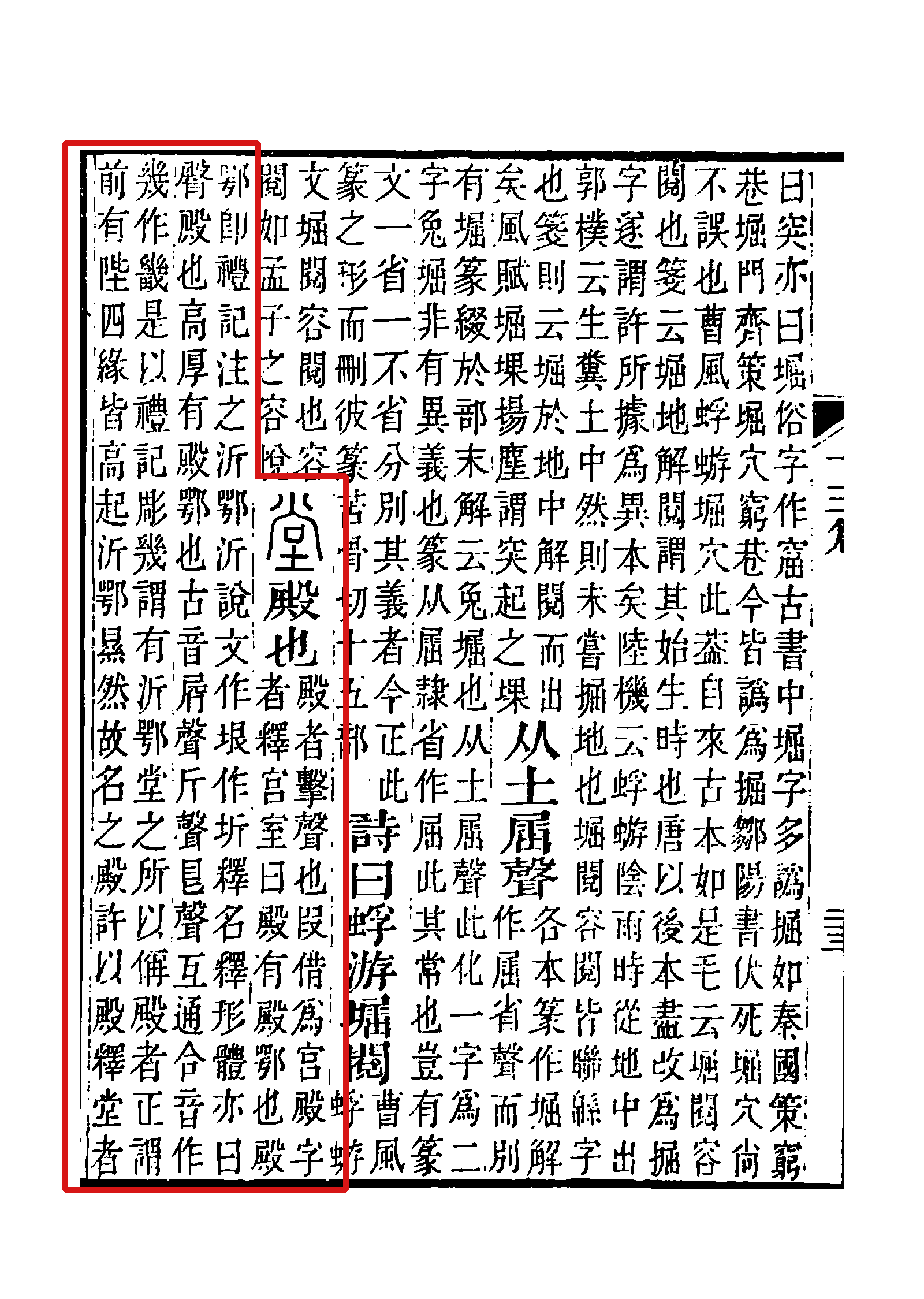 堂(拼音:táng)为汉语一级通用规范汉字