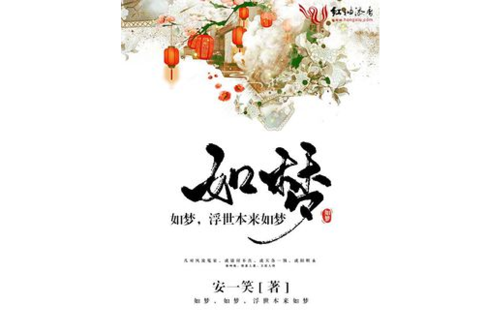 如梦,如梦,浮世本来如梦