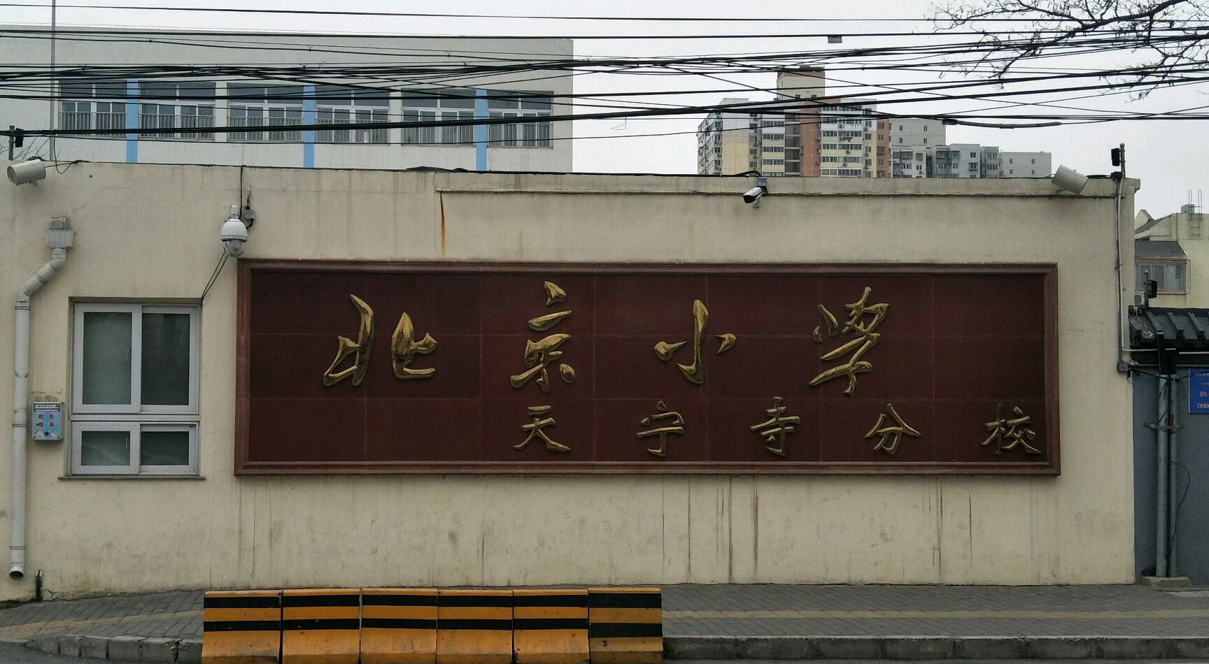 现改名为北京小学天宁寺分校 /b> /p> p>学校建校于1949年.