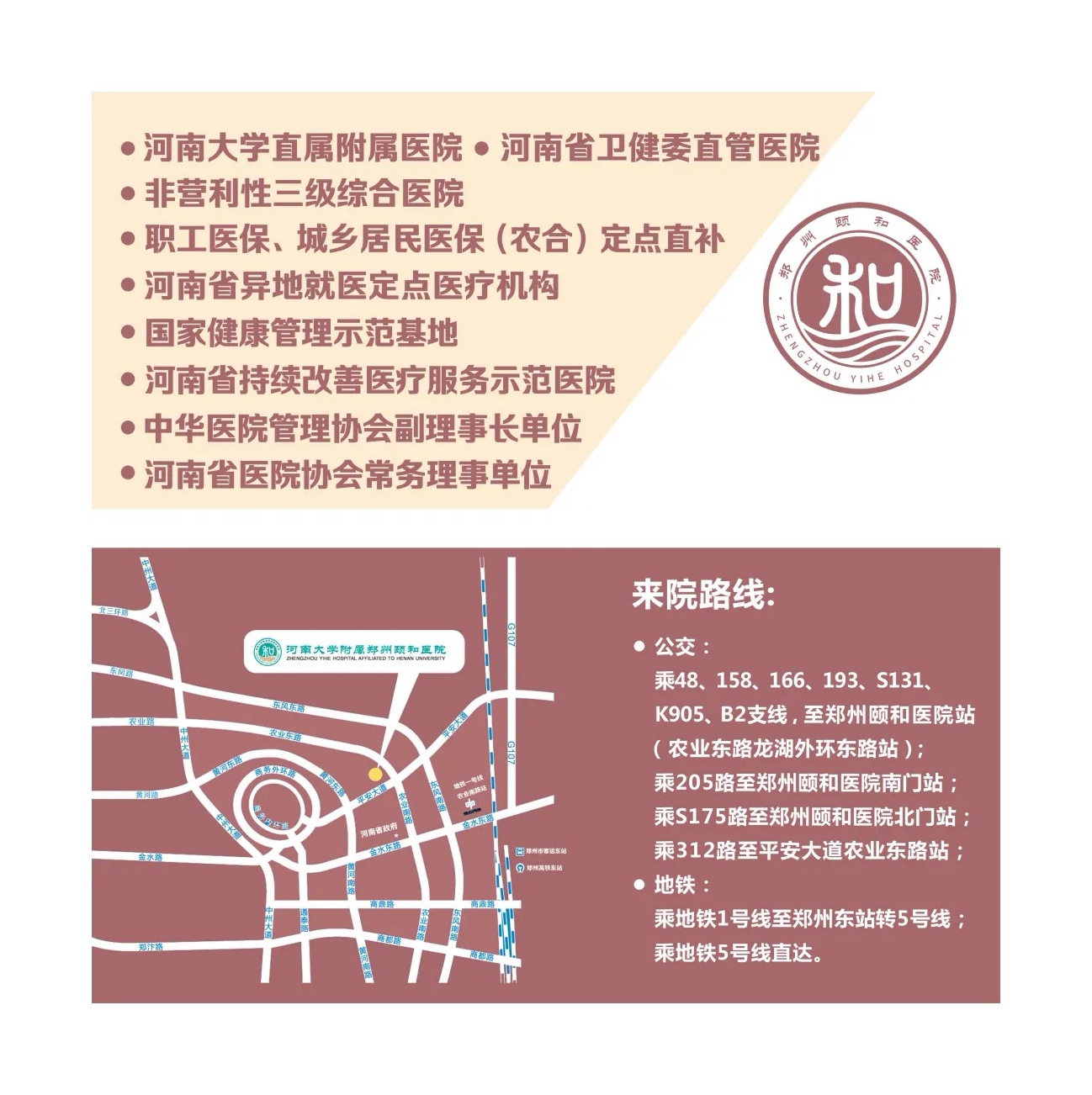 郑州颐和医院