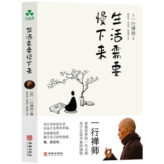 生活需要慢下来_百度百科