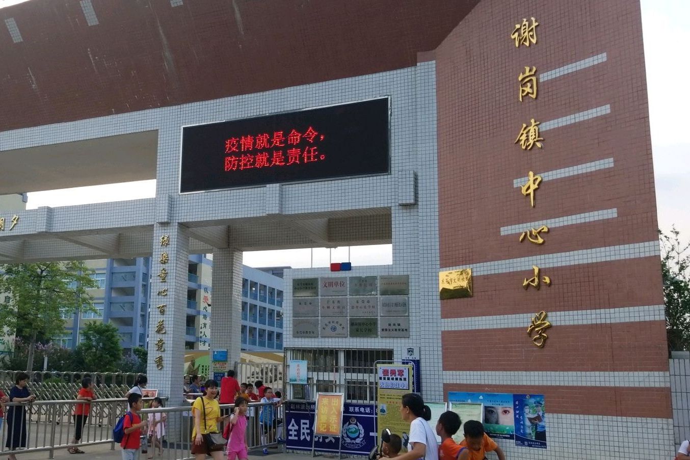 谢岗镇中心小学