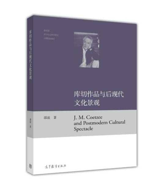 库切作品与后现代文化景观_百度百科