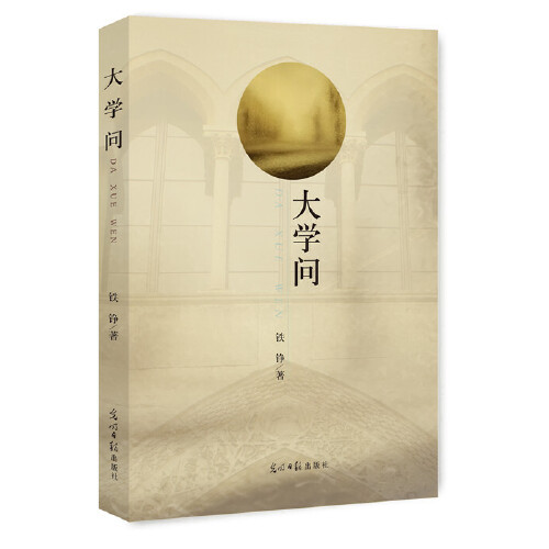 大学问