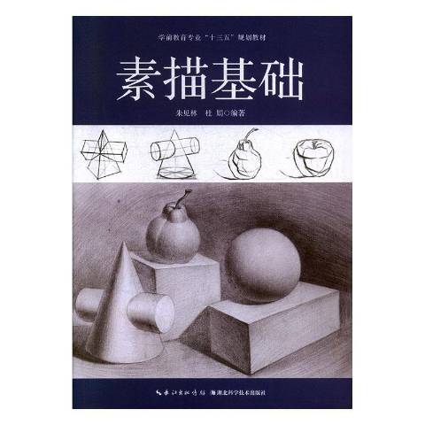 素描基础